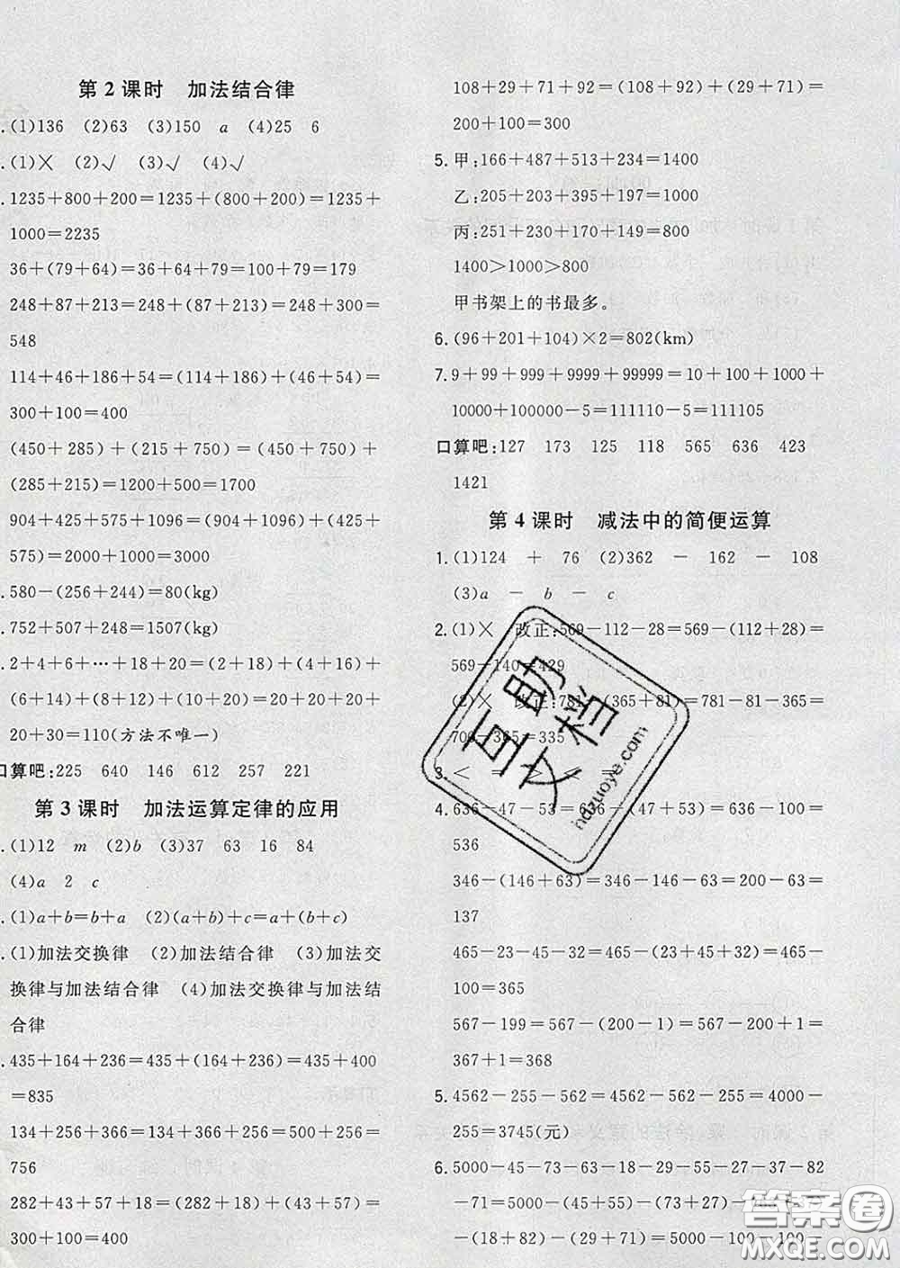 2020新版課時特訓優(yōu)化作業(yè)本四年級數(shù)學下冊人教版答案