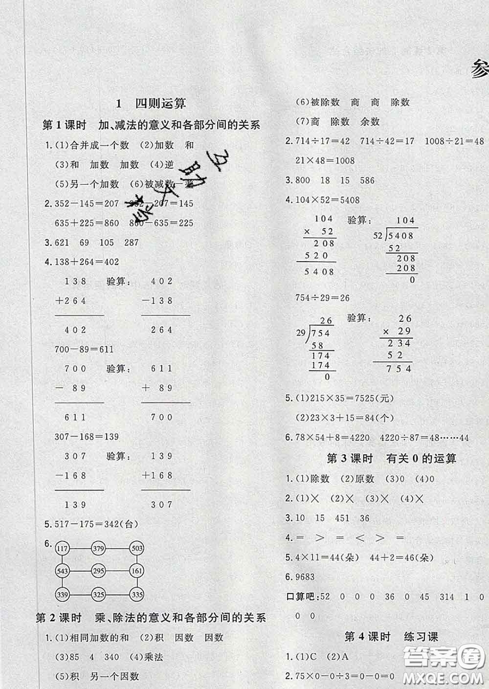 2020新版課時特訓優(yōu)化作業(yè)本四年級數(shù)學下冊人教版答案