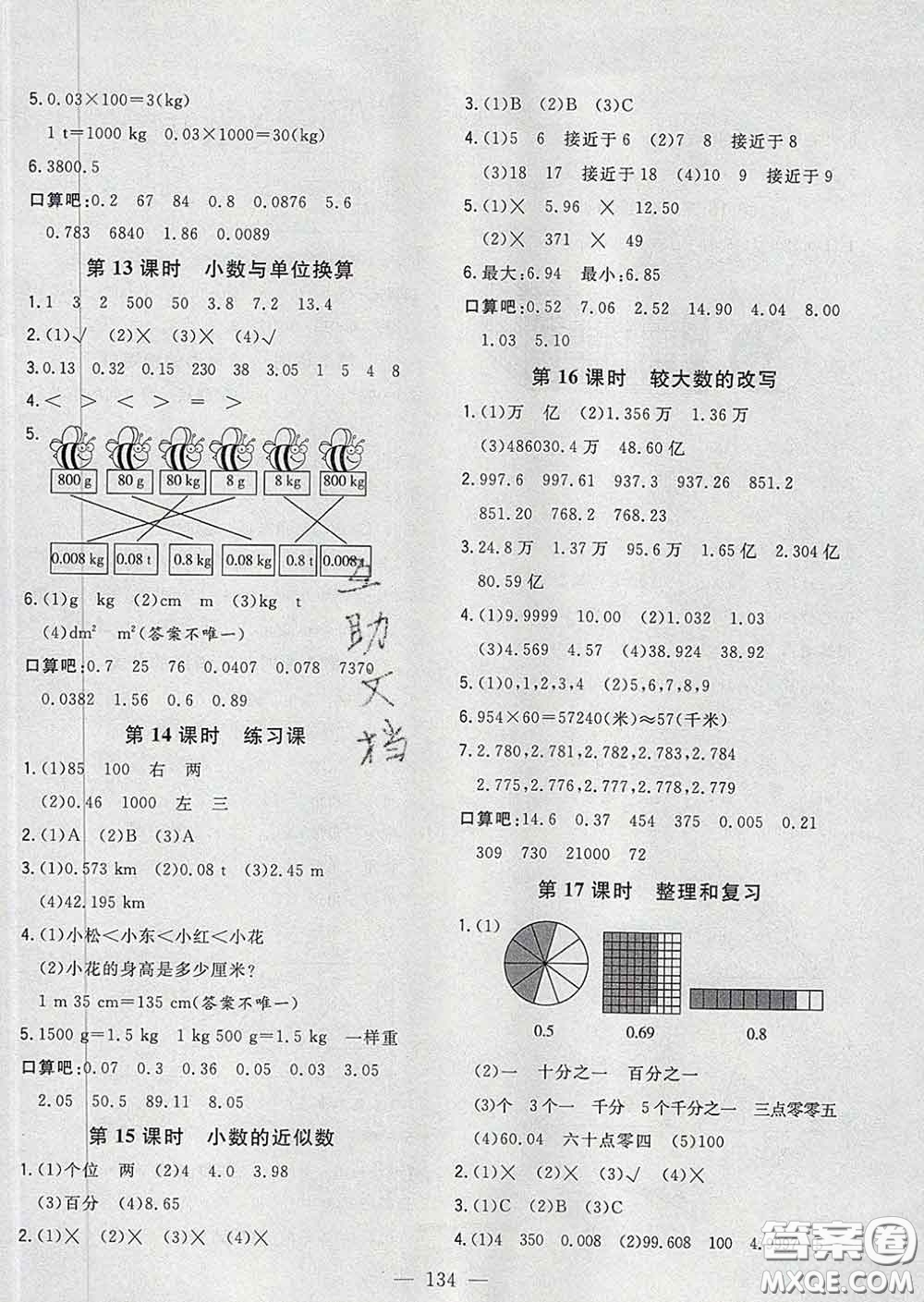 2020新版課時特訓優(yōu)化作業(yè)本四年級數(shù)學下冊人教版答案