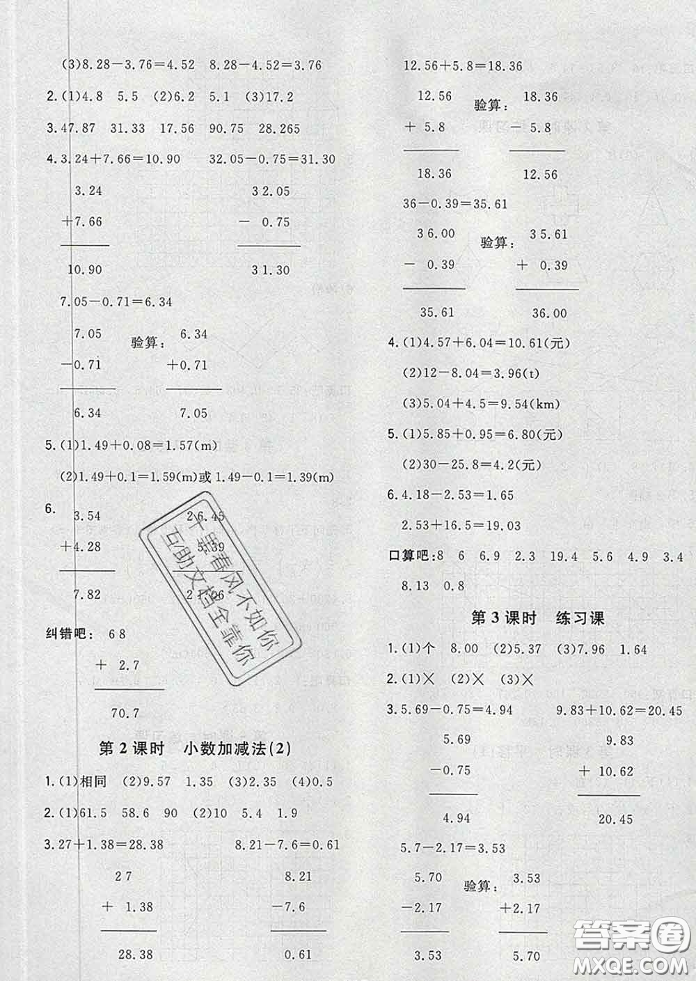 2020新版課時特訓優(yōu)化作業(yè)本四年級數(shù)學下冊人教版答案