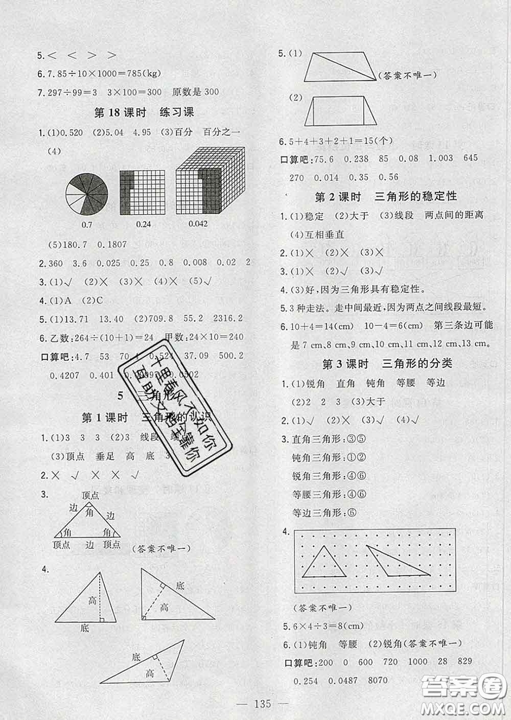 2020新版課時特訓優(yōu)化作業(yè)本四年級數(shù)學下冊人教版答案