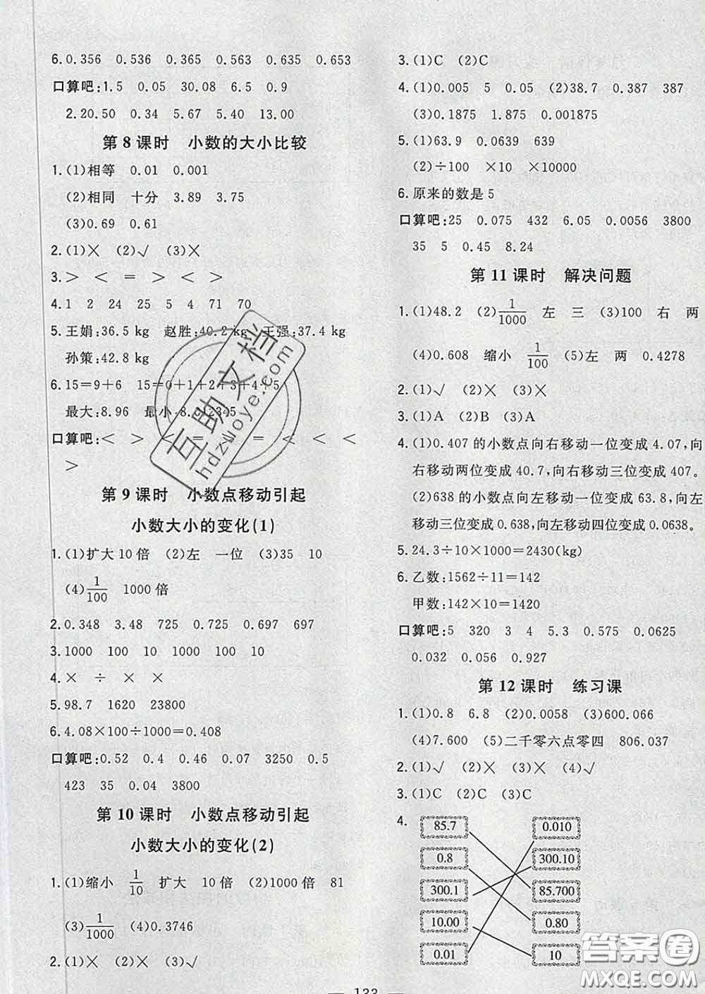 2020新版課時特訓優(yōu)化作業(yè)本四年級數(shù)學下冊人教版答案