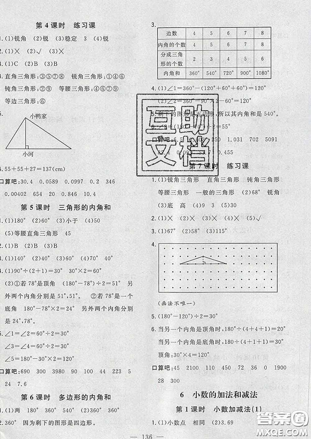 2020新版課時特訓優(yōu)化作業(yè)本四年級數(shù)學下冊人教版答案