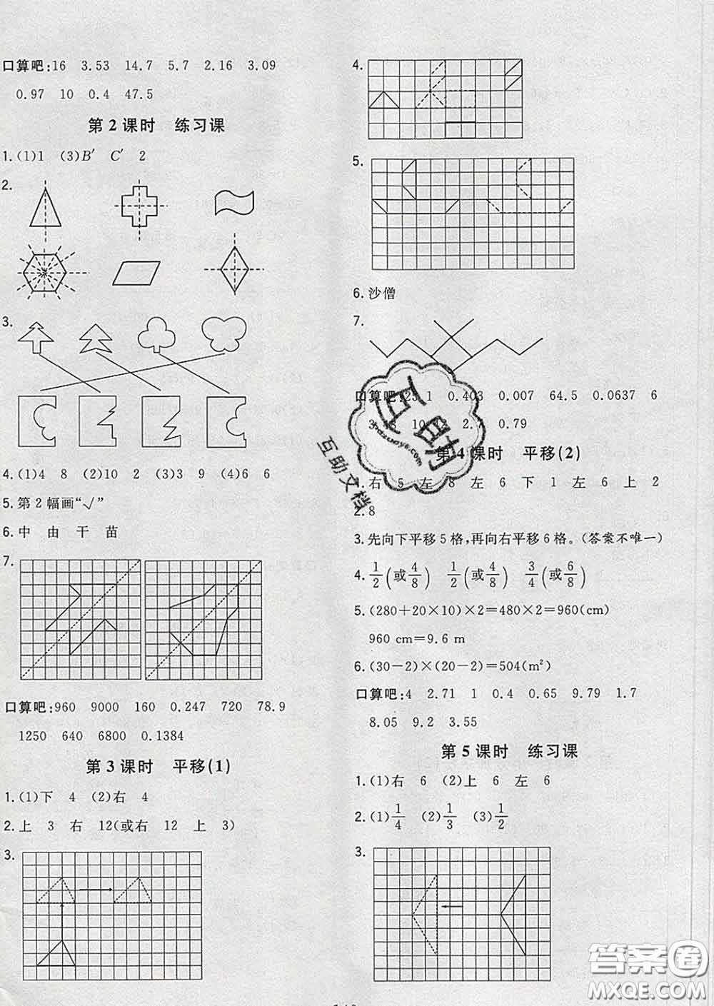 2020新版課時特訓優(yōu)化作業(yè)本四年級數(shù)學下冊人教版答案