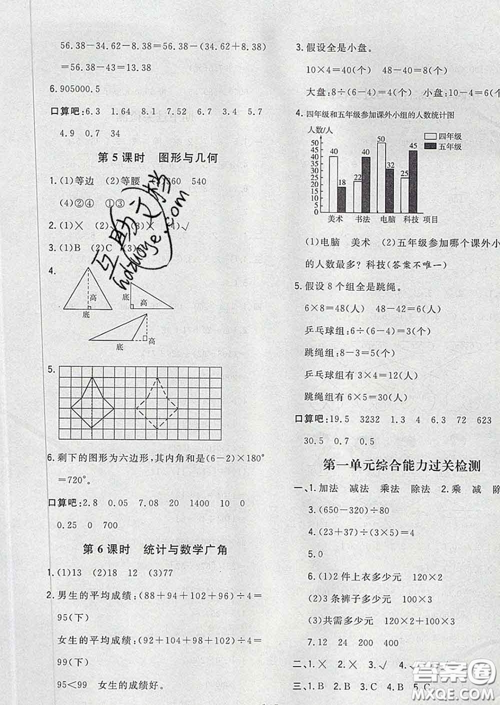 2020新版課時特訓優(yōu)化作業(yè)本四年級數(shù)學下冊人教版答案