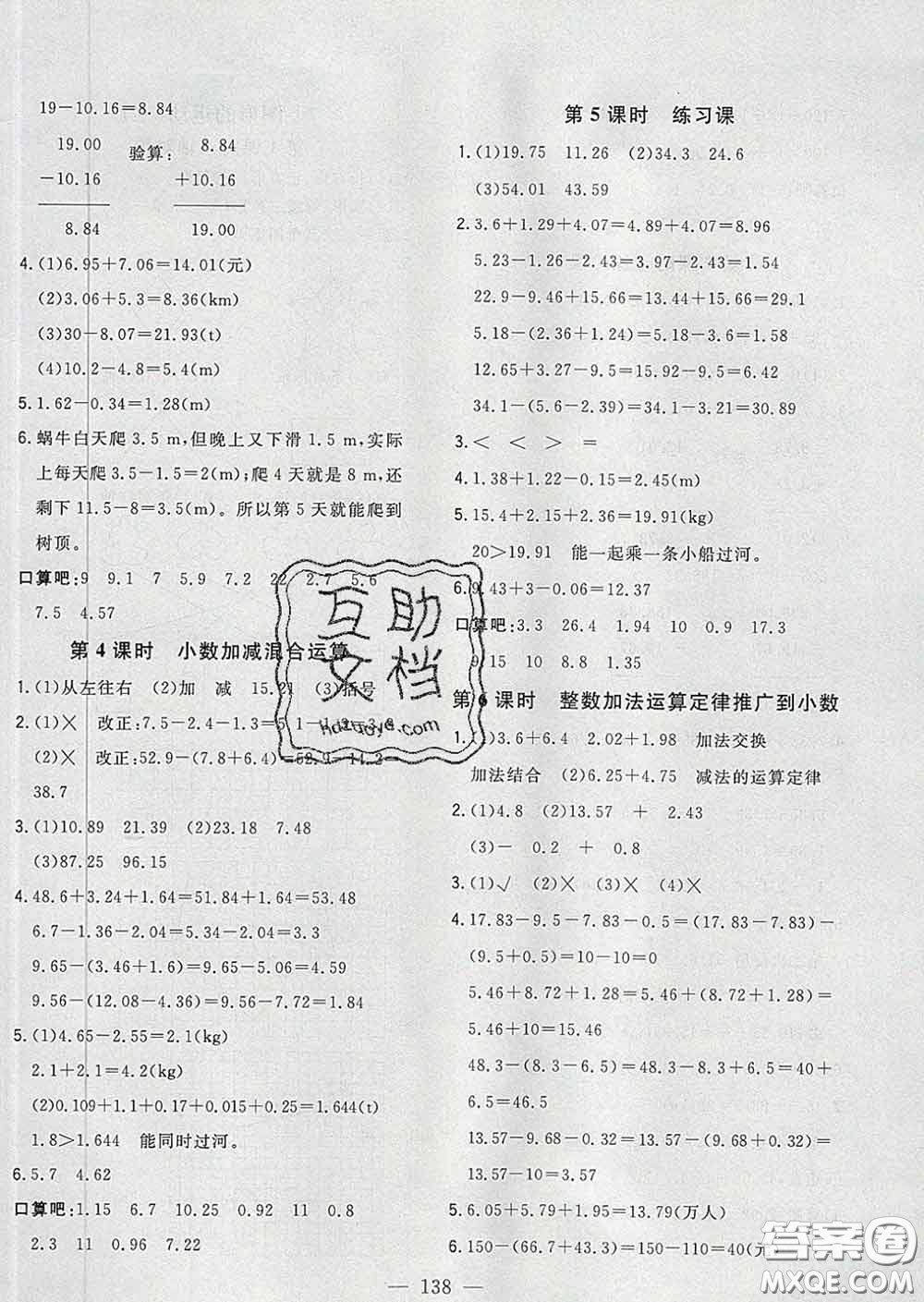 2020新版課時特訓優(yōu)化作業(yè)本四年級數(shù)學下冊人教版答案