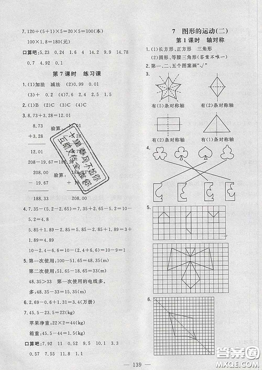 2020新版課時特訓優(yōu)化作業(yè)本四年級數(shù)學下冊人教版答案