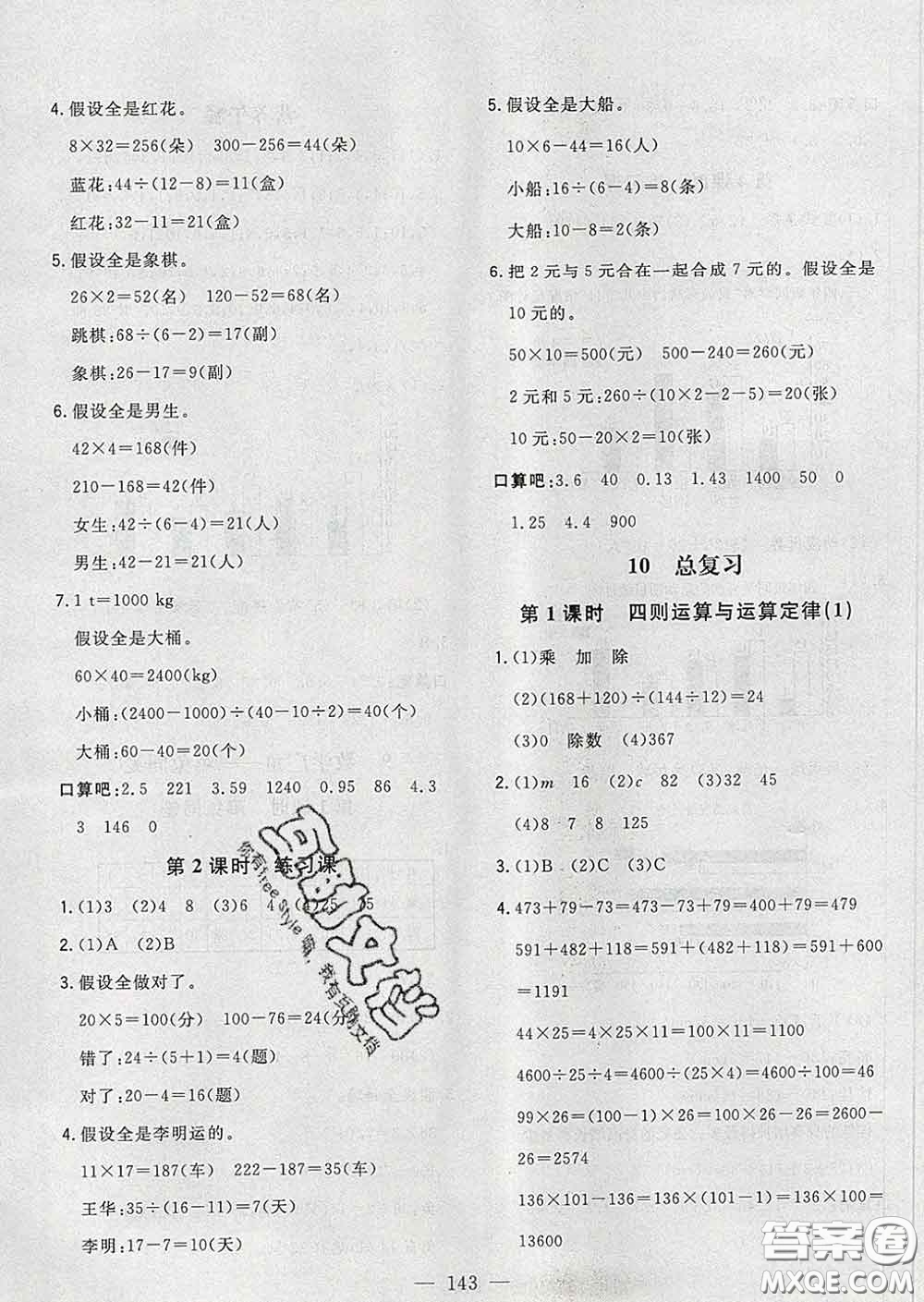 2020新版課時特訓優(yōu)化作業(yè)本四年級數(shù)學下冊人教版答案