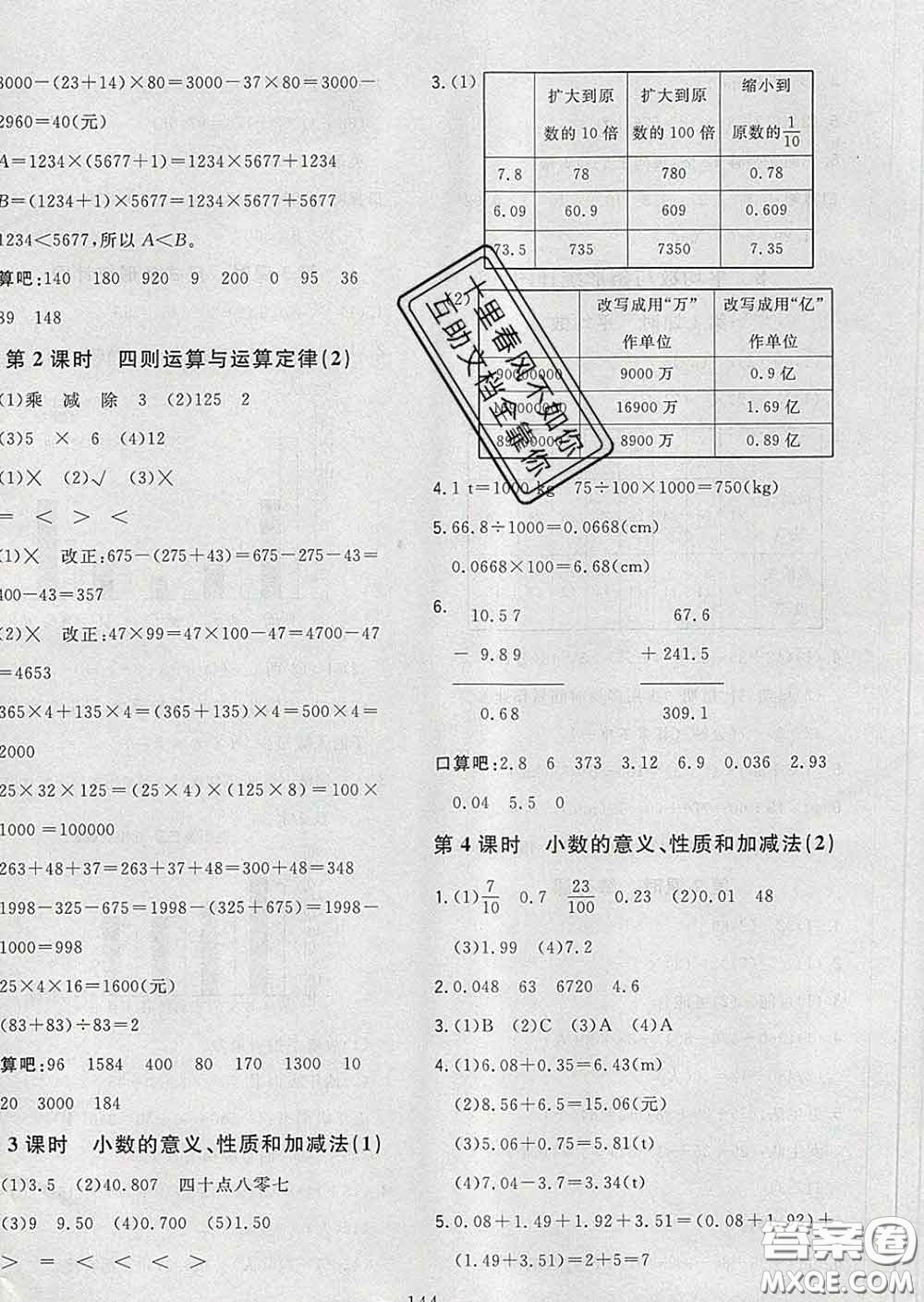 2020新版課時特訓優(yōu)化作業(yè)本四年級數(shù)學下冊人教版答案