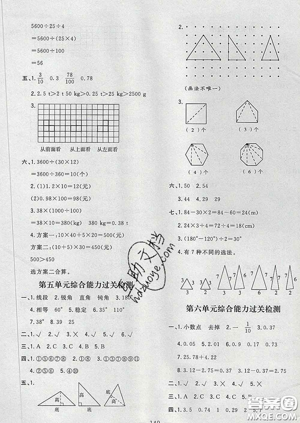 2020新版課時特訓優(yōu)化作業(yè)本四年級數(shù)學下冊人教版答案