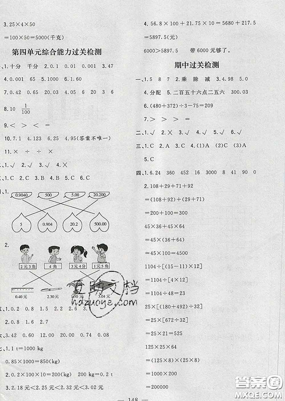 2020新版課時特訓優(yōu)化作業(yè)本四年級數(shù)學下冊人教版答案