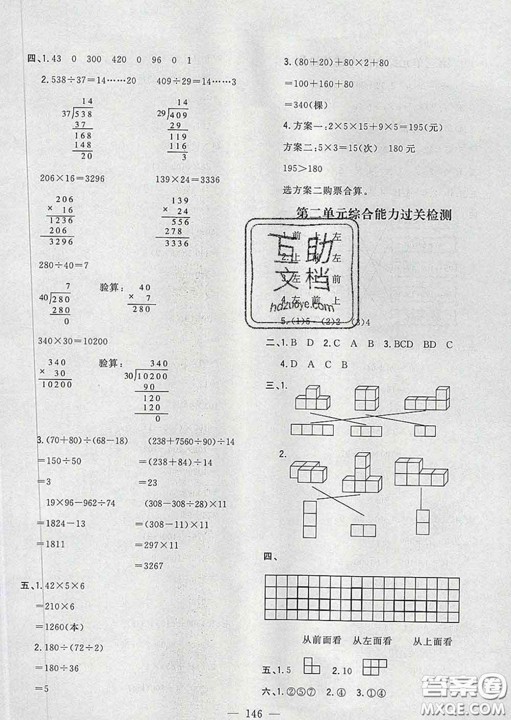2020新版課時特訓優(yōu)化作業(yè)本四年級數(shù)學下冊人教版答案