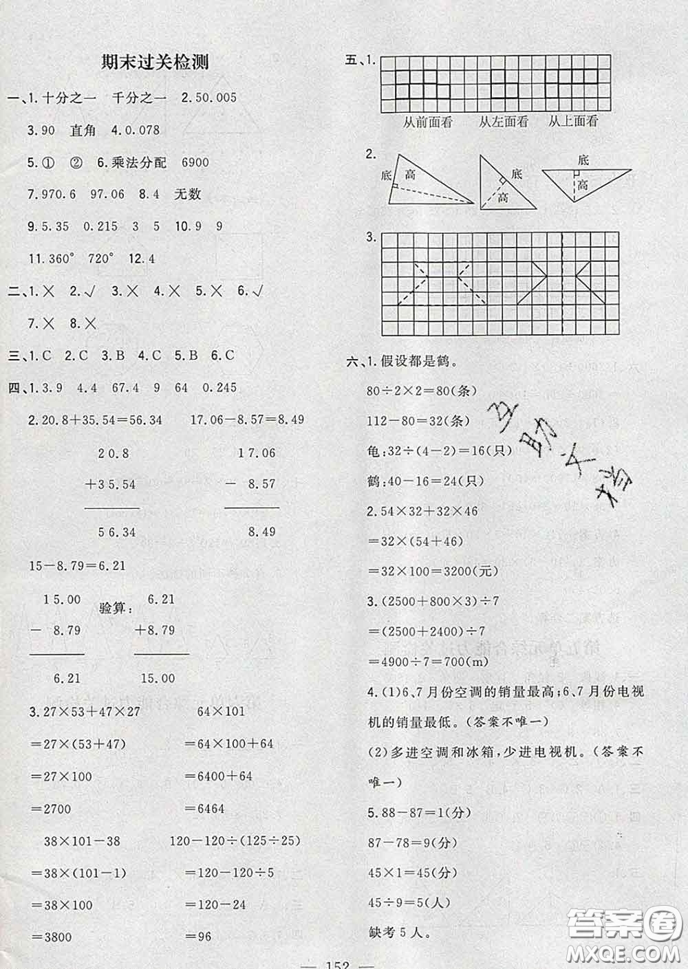 2020新版課時特訓優(yōu)化作業(yè)本四年級數(shù)學下冊人教版答案