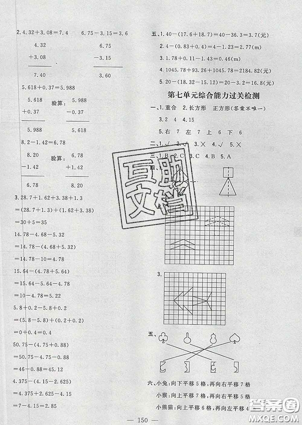 2020新版課時特訓優(yōu)化作業(yè)本四年級數(shù)學下冊人教版答案