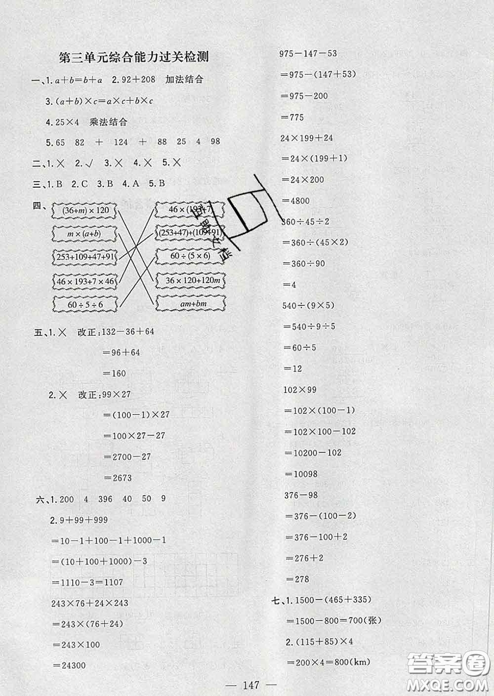 2020新版課時特訓優(yōu)化作業(yè)本四年級數(shù)學下冊人教版答案