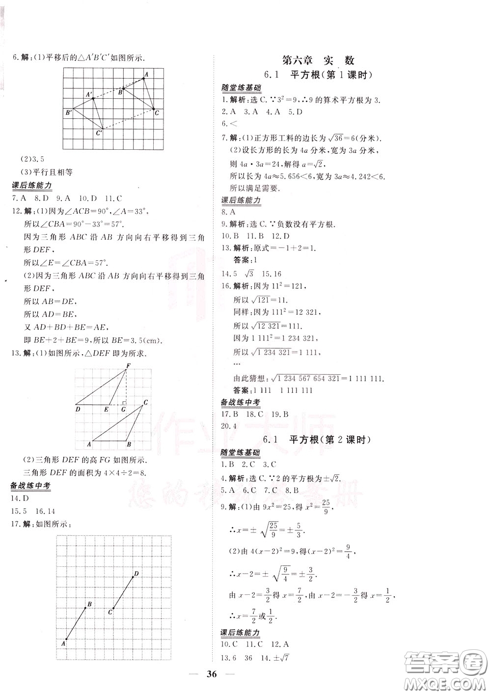 2020年新坐標同步練習數(shù)學七年級下冊人教版參考答案