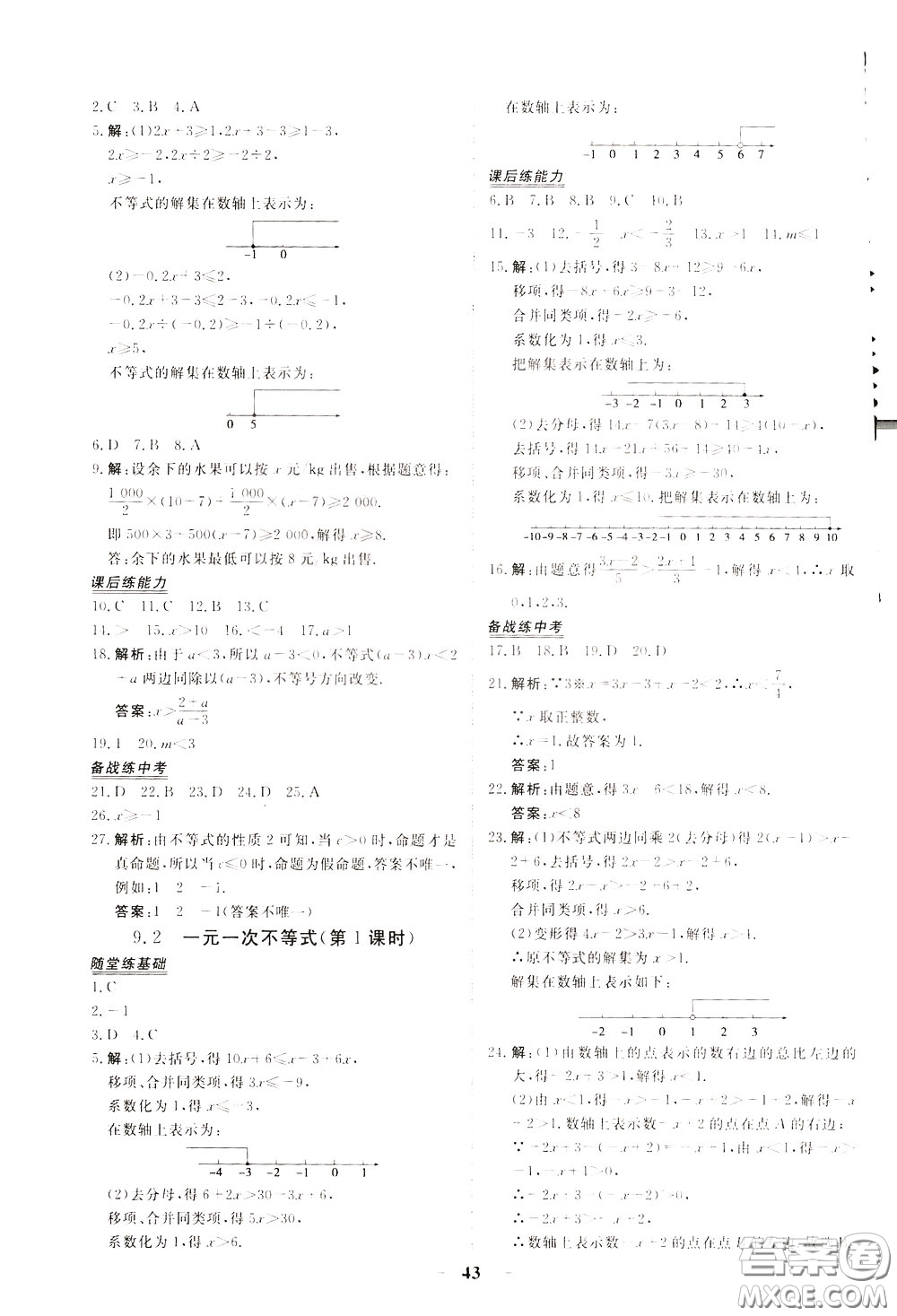 2020年新坐標同步練習數(shù)學七年級下冊人教版參考答案