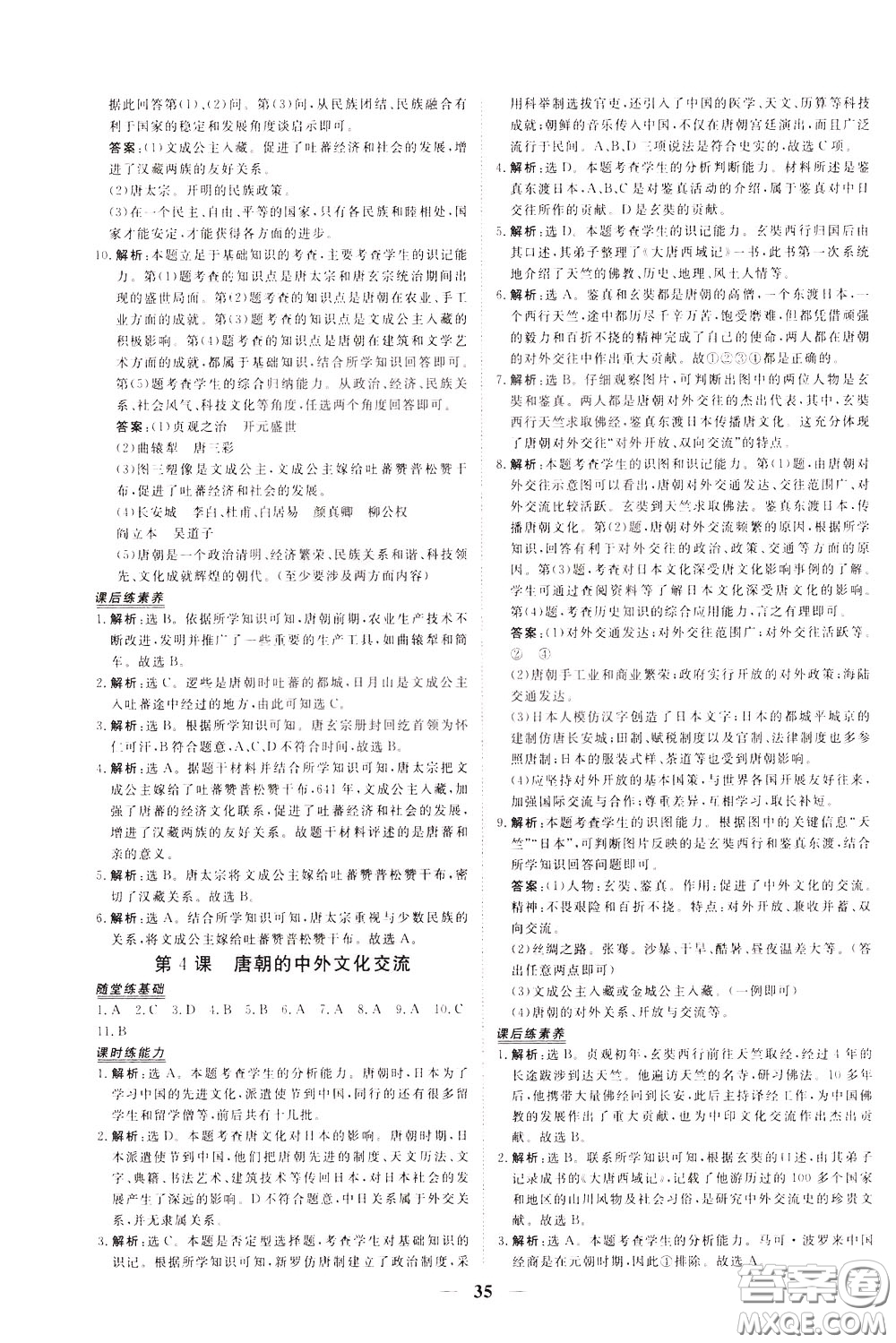 2020年新坐標(biāo)同步練習(xí)歷史七年級下冊人教版參考答案