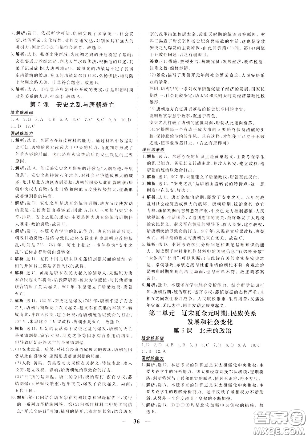 2020年新坐標(biāo)同步練習(xí)歷史七年級下冊人教版參考答案