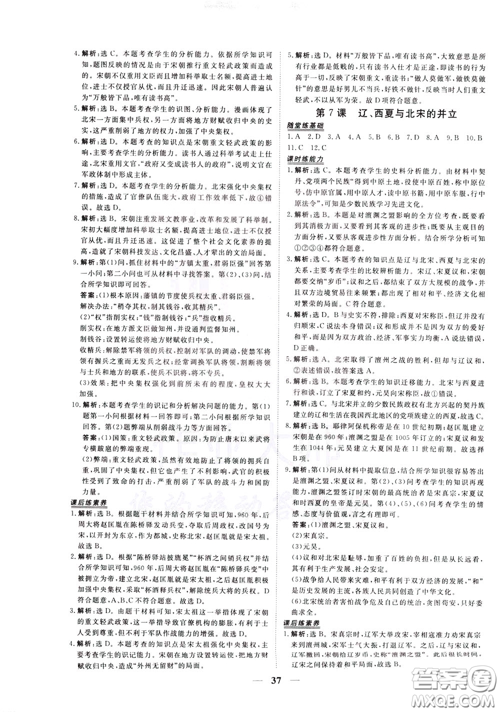 2020年新坐標(biāo)同步練習(xí)歷史七年級下冊人教版參考答案
