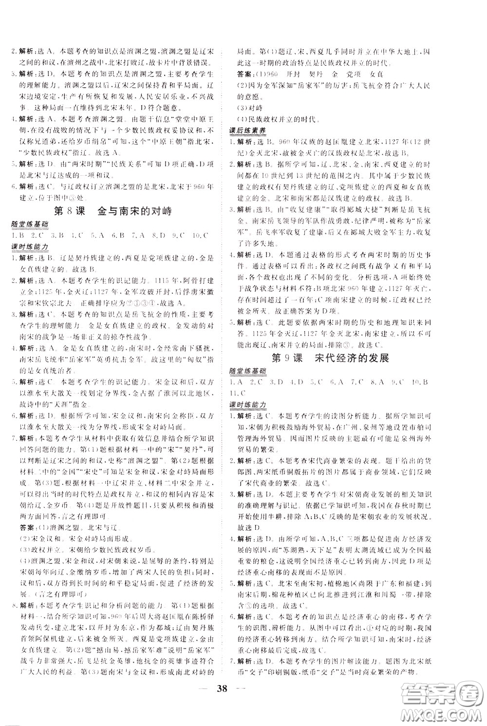 2020年新坐標(biāo)同步練習(xí)歷史七年級下冊人教版參考答案