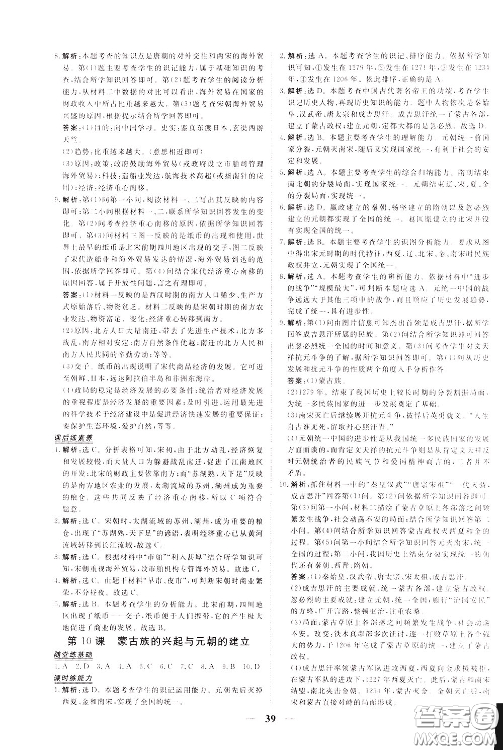 2020年新坐標(biāo)同步練習(xí)歷史七年級下冊人教版參考答案