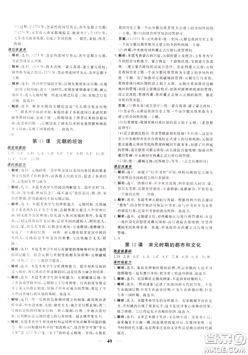 2020年新坐標(biāo)同步練習(xí)歷史七年級下冊人教版參考答案