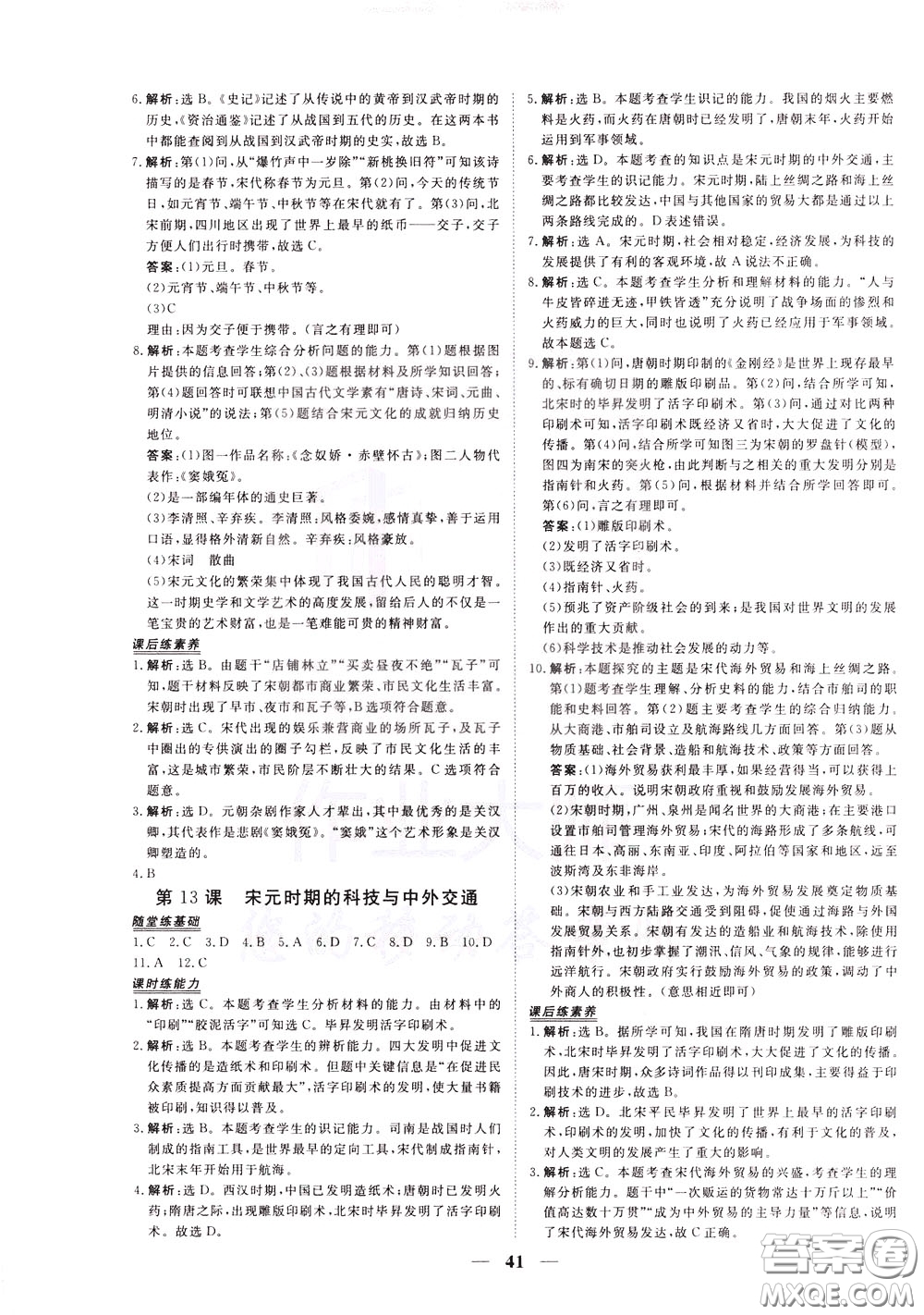 2020年新坐標(biāo)同步練習(xí)歷史七年級下冊人教版參考答案