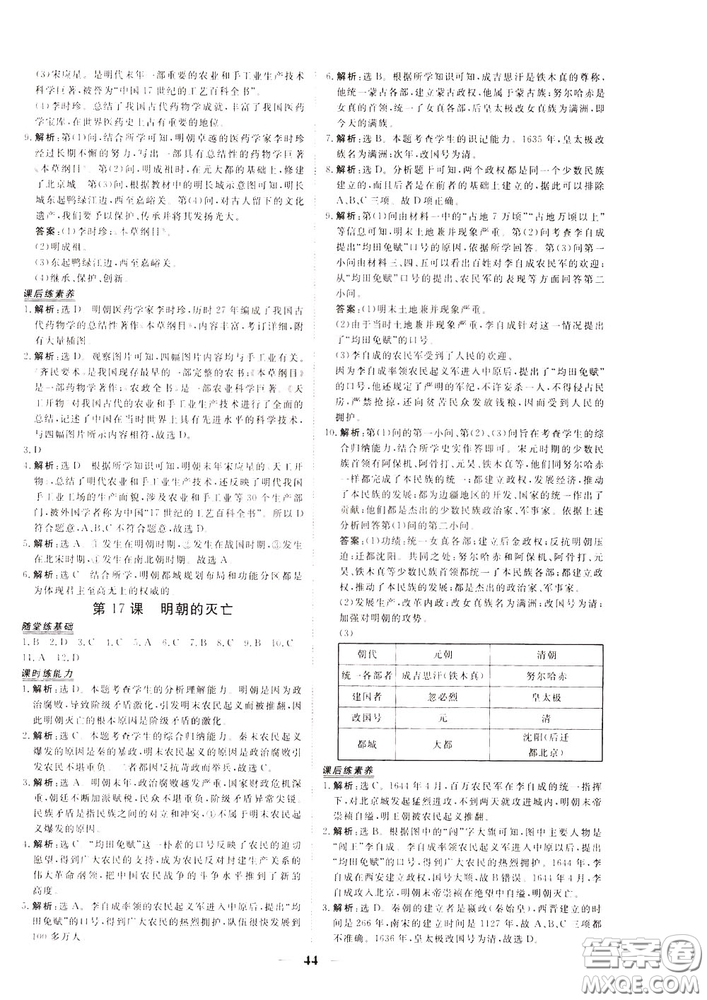 2020年新坐標(biāo)同步練習(xí)歷史七年級下冊人教版參考答案