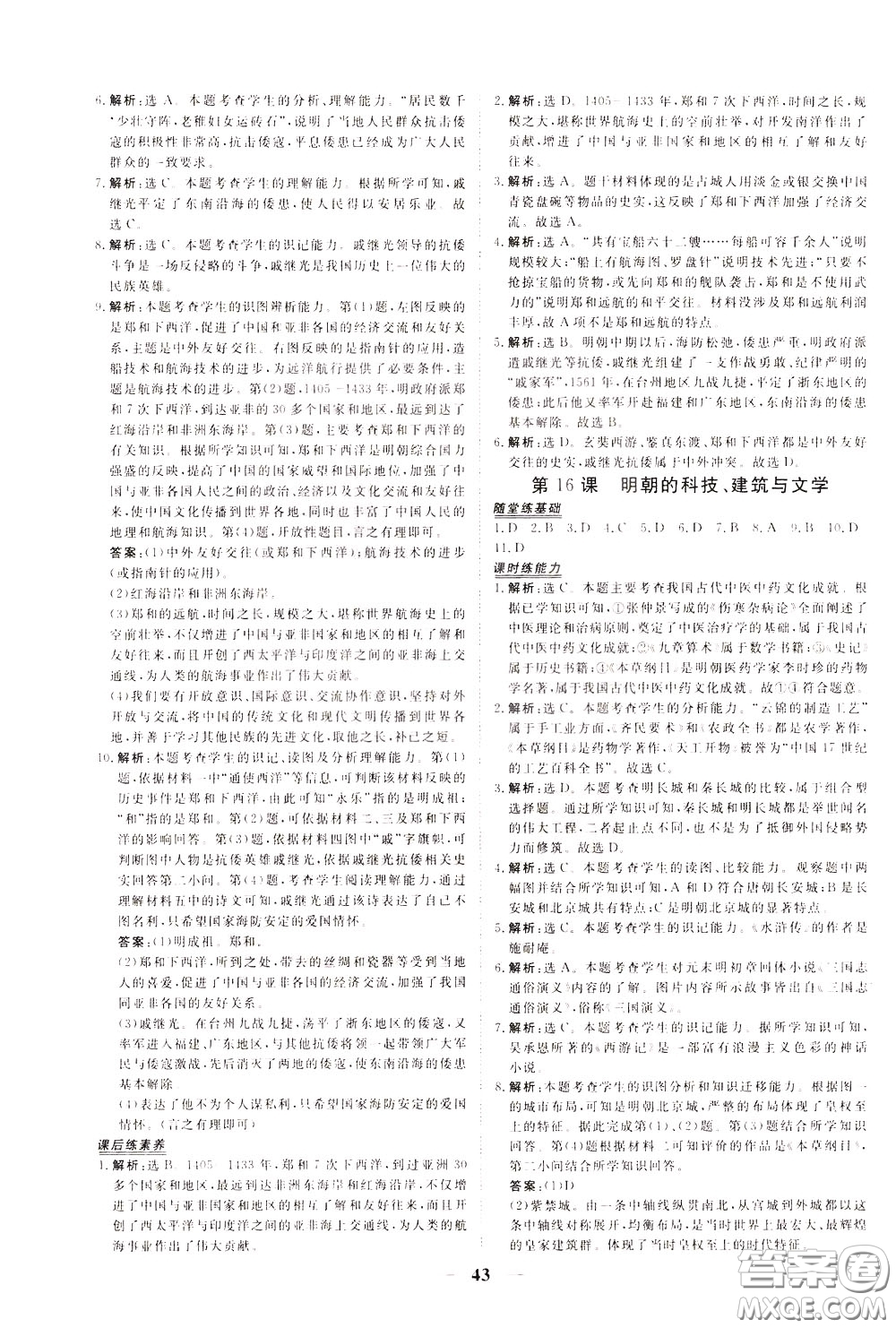 2020年新坐標(biāo)同步練習(xí)歷史七年級下冊人教版參考答案