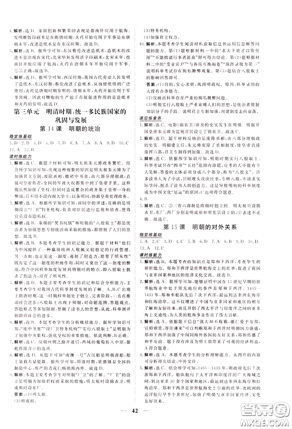 2020年新坐標(biāo)同步練習(xí)歷史七年級下冊人教版參考答案