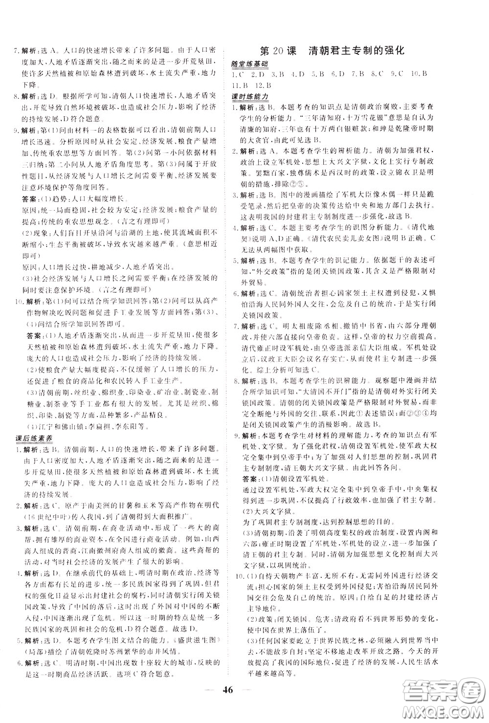 2020年新坐標(biāo)同步練習(xí)歷史七年級下冊人教版參考答案