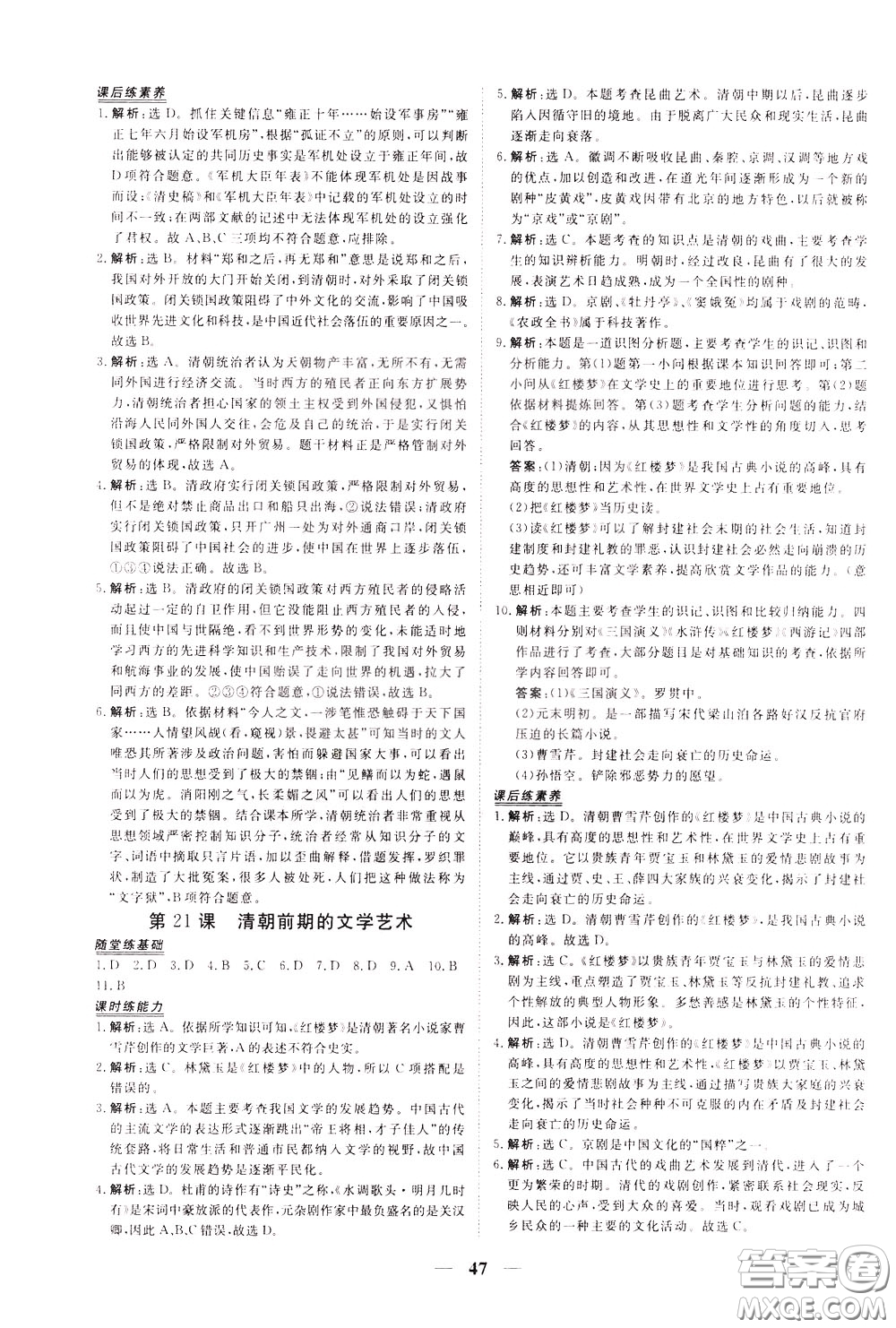 2020年新坐標(biāo)同步練習(xí)歷史七年級下冊人教版參考答案