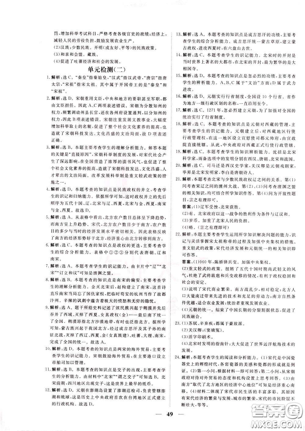 2020年新坐標(biāo)同步練習(xí)歷史七年級下冊人教版參考答案