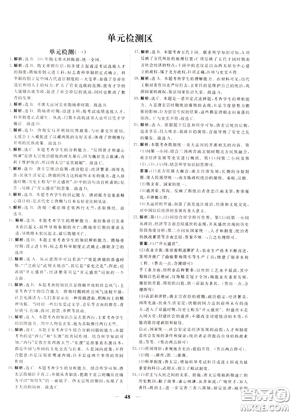 2020年新坐標(biāo)同步練習(xí)歷史七年級下冊人教版參考答案