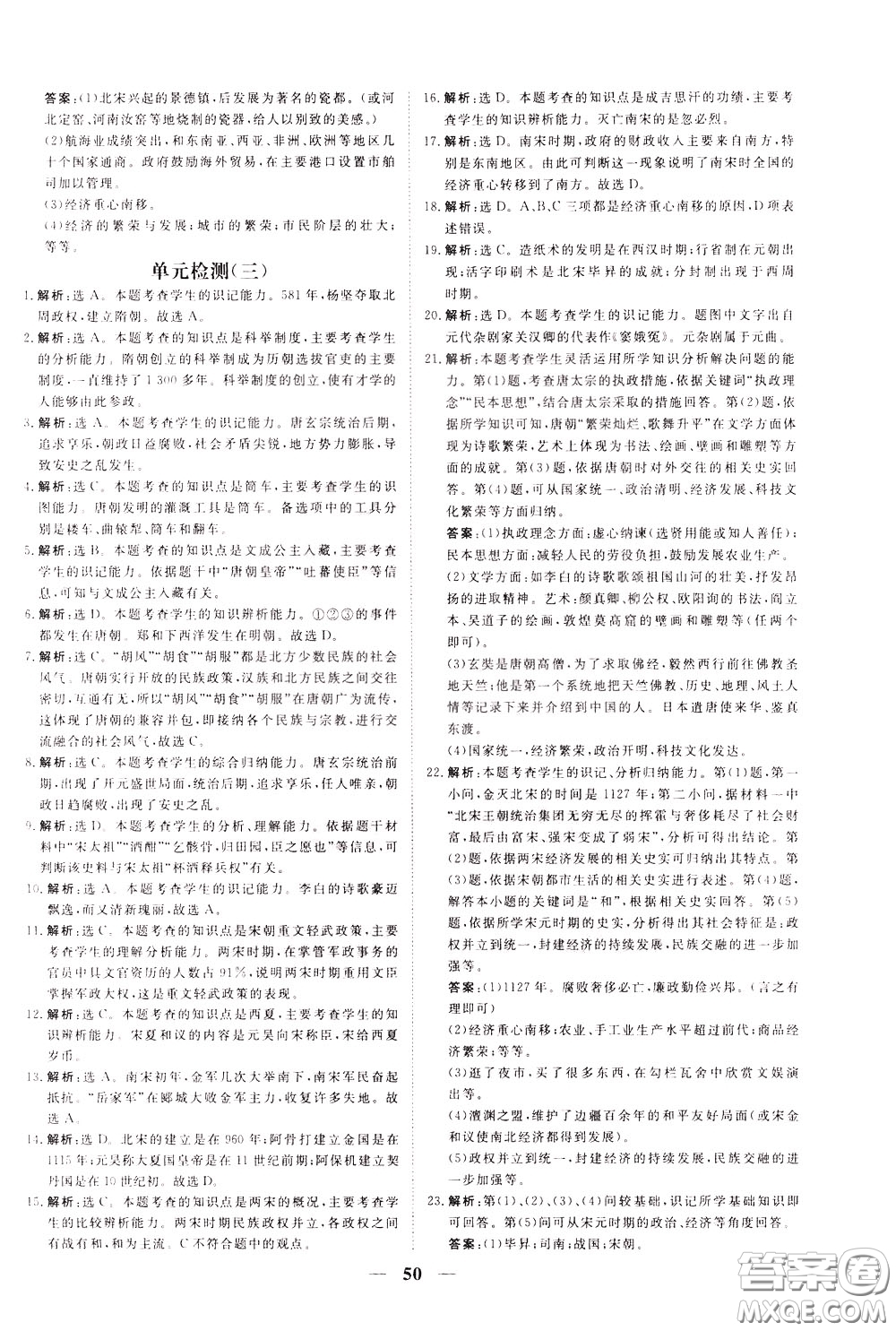 2020年新坐標(biāo)同步練習(xí)歷史七年級下冊人教版參考答案