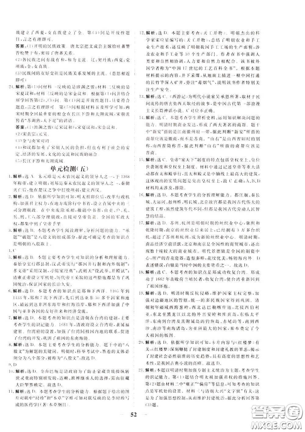 2020年新坐標(biāo)同步練習(xí)歷史七年級下冊人教版參考答案