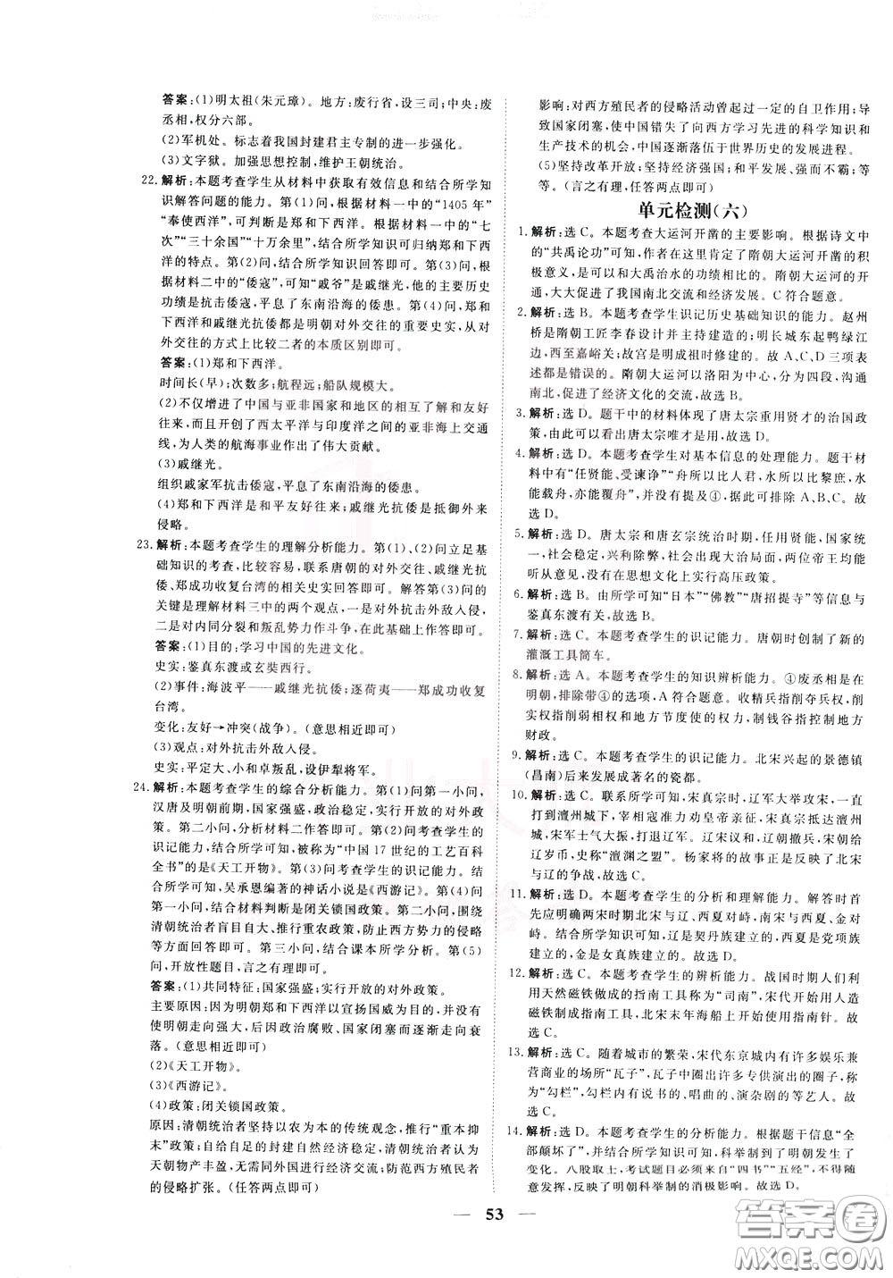 2020年新坐標(biāo)同步練習(xí)歷史七年級下冊人教版參考答案