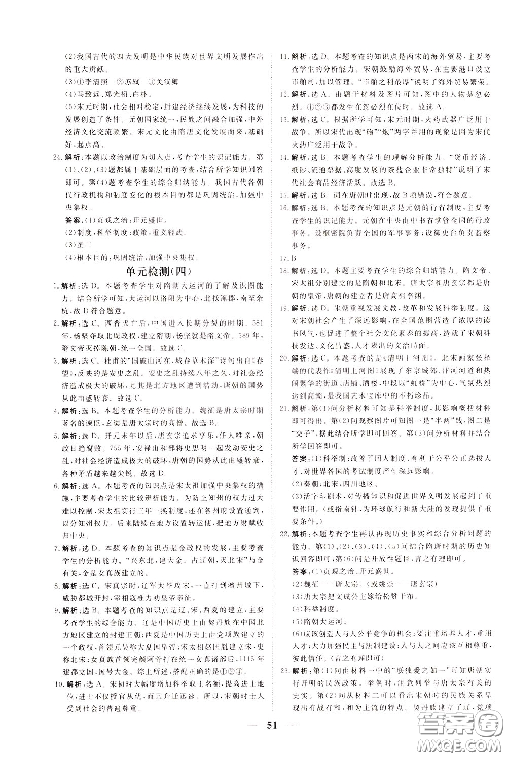 2020年新坐標(biāo)同步練習(xí)歷史七年級下冊人教版參考答案
