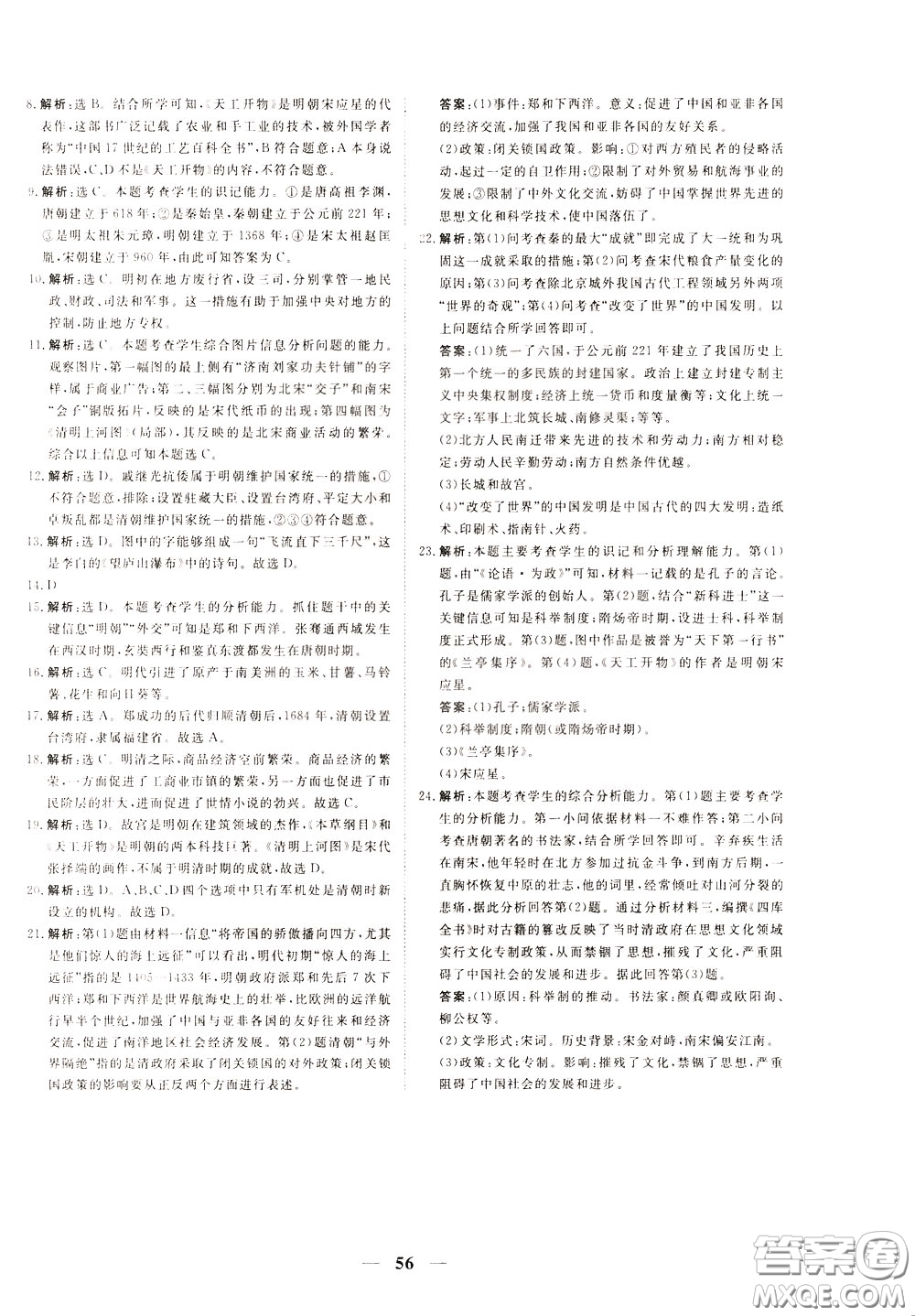 2020年新坐標(biāo)同步練習(xí)歷史七年級下冊人教版參考答案
