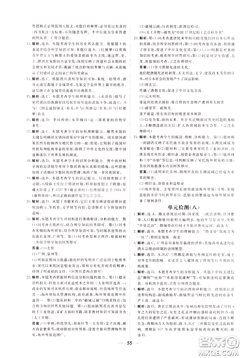 2020年新坐標(biāo)同步練習(xí)歷史七年級下冊人教版參考答案
