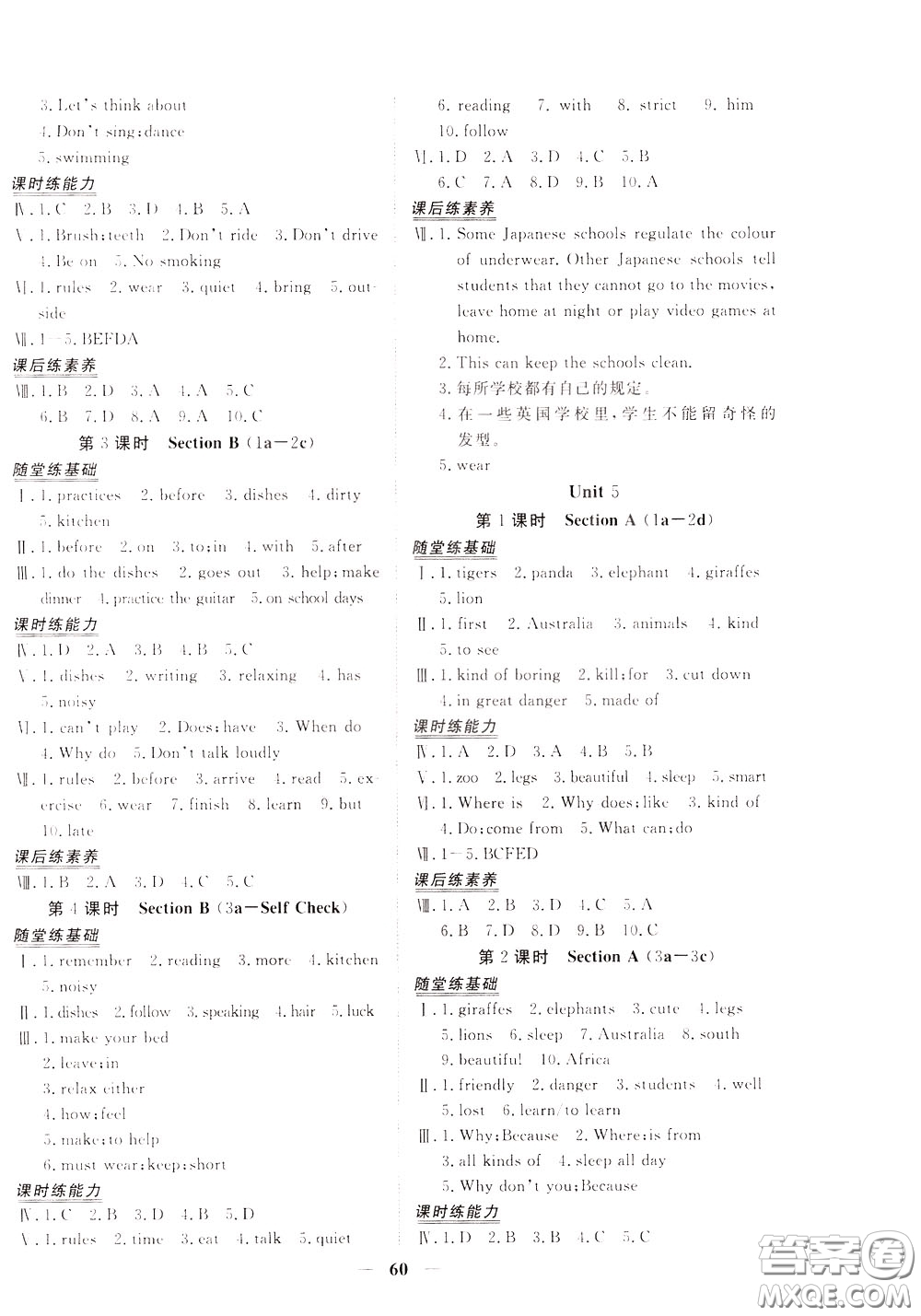 2020年新坐標(biāo)同步練習(xí)英語(yǔ)七年級(jí)下冊(cè)人教版參考答案