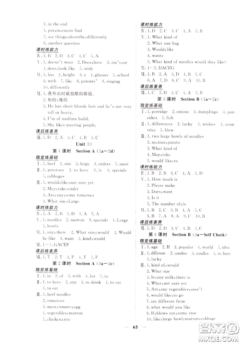 2020年新坐標(biāo)同步練習(xí)英語(yǔ)七年級(jí)下冊(cè)人教版參考答案