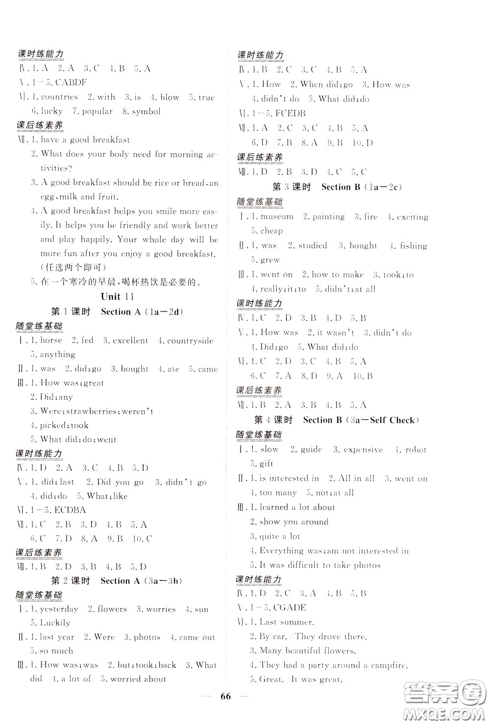 2020年新坐標(biāo)同步練習(xí)英語(yǔ)七年級(jí)下冊(cè)人教版參考答案