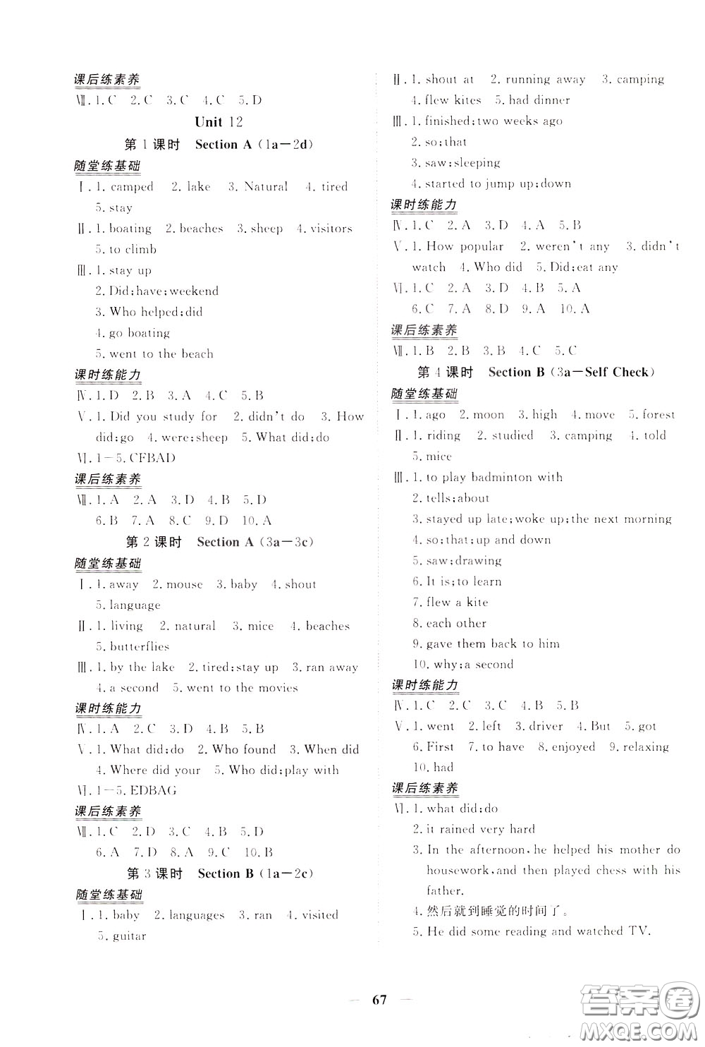 2020年新坐標(biāo)同步練習(xí)英語(yǔ)七年級(jí)下冊(cè)人教版參考答案