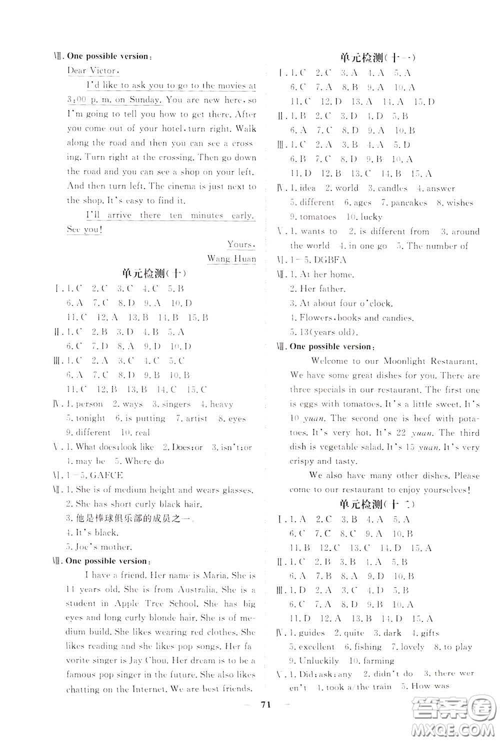 2020年新坐標(biāo)同步練習(xí)英語(yǔ)七年級(jí)下冊(cè)人教版參考答案