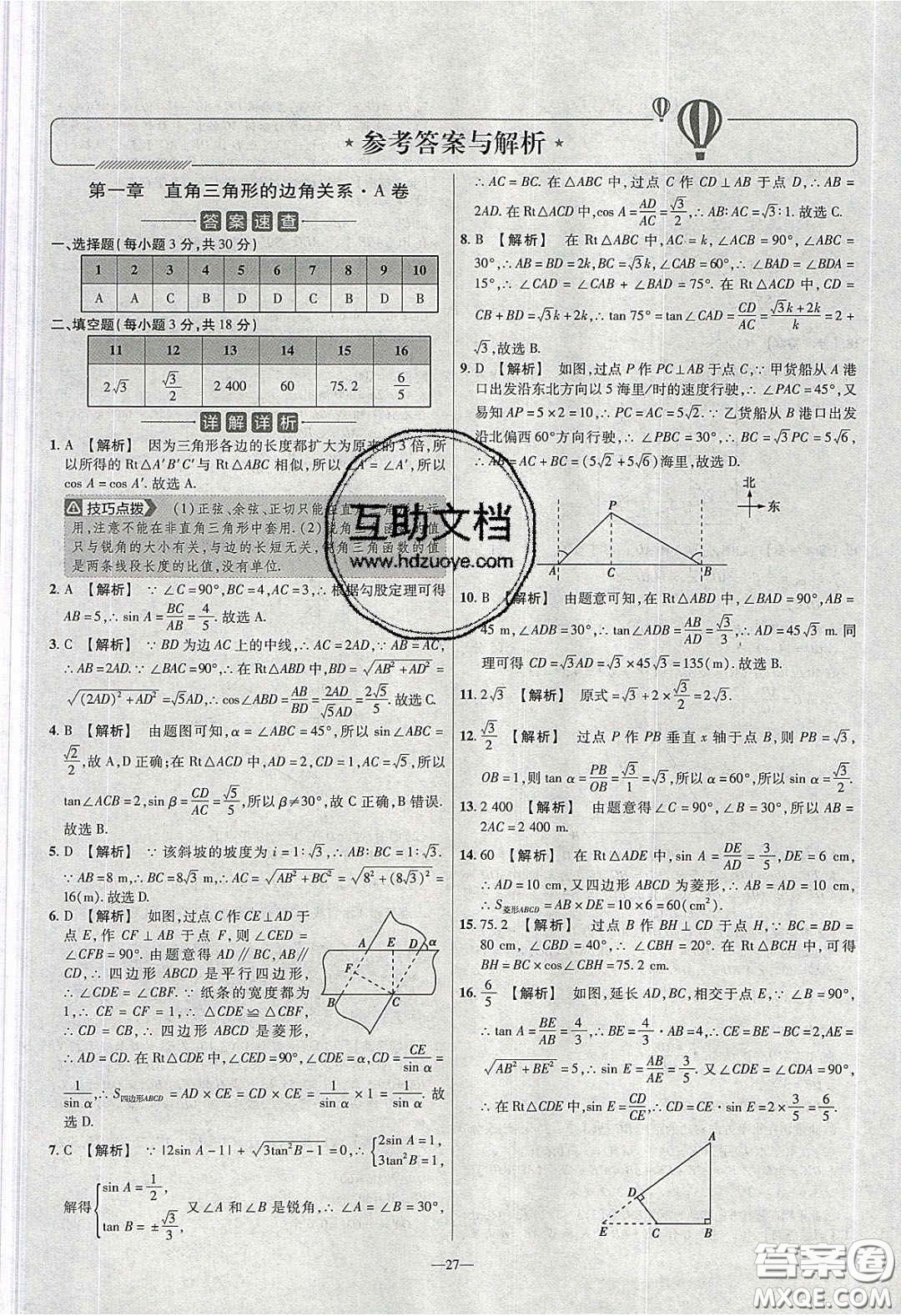 2020年金考卷活頁(yè)題選名師名題單元雙測(cè)九年級(jí)數(shù)學(xué)下冊(cè)北師大版答案