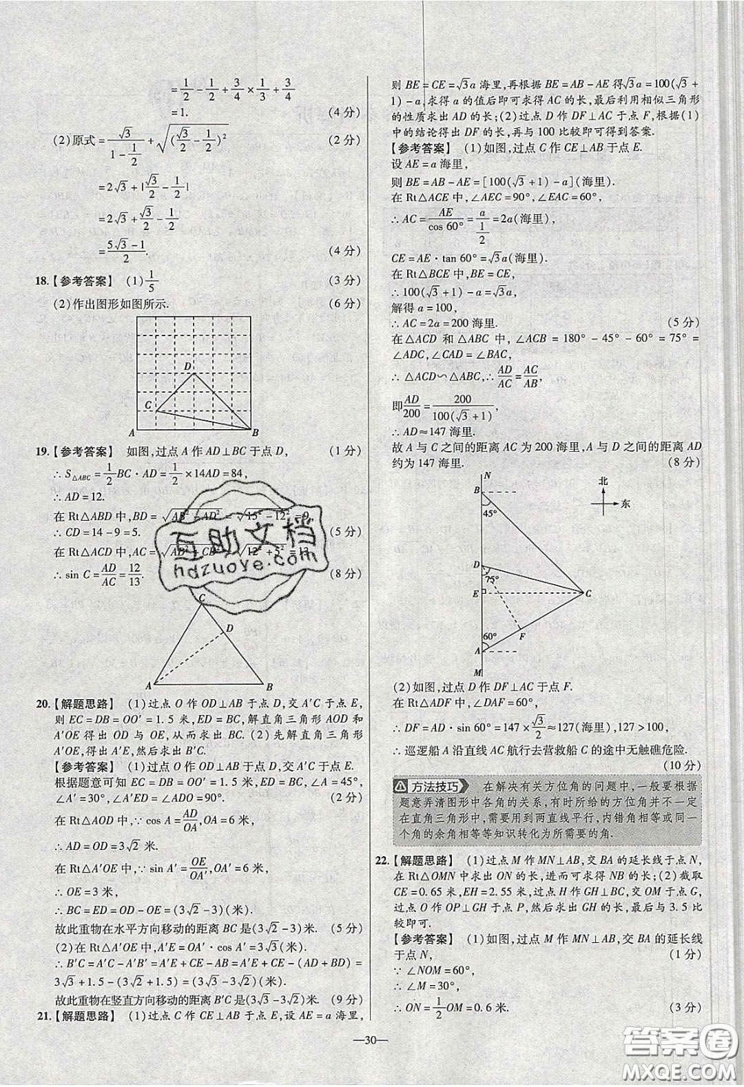 2020年金考卷活頁(yè)題選名師名題單元雙測(cè)九年級(jí)數(shù)學(xué)下冊(cè)北師大版答案