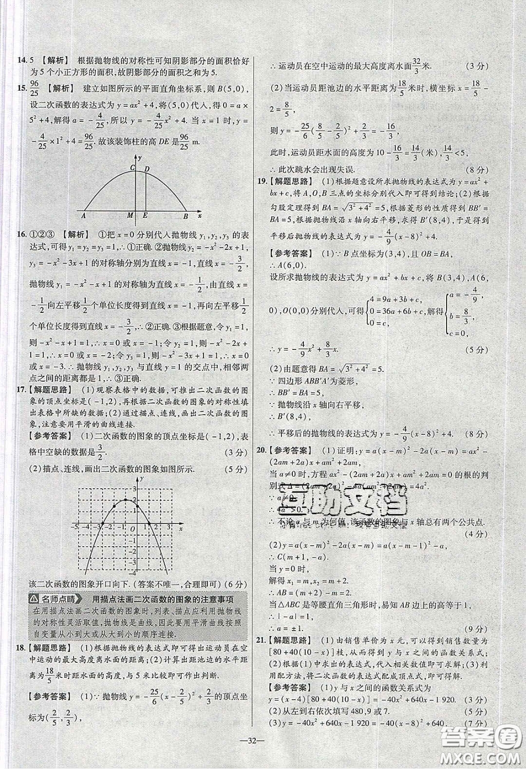 2020年金考卷活頁(yè)題選名師名題單元雙測(cè)九年級(jí)數(shù)學(xué)下冊(cè)北師大版答案