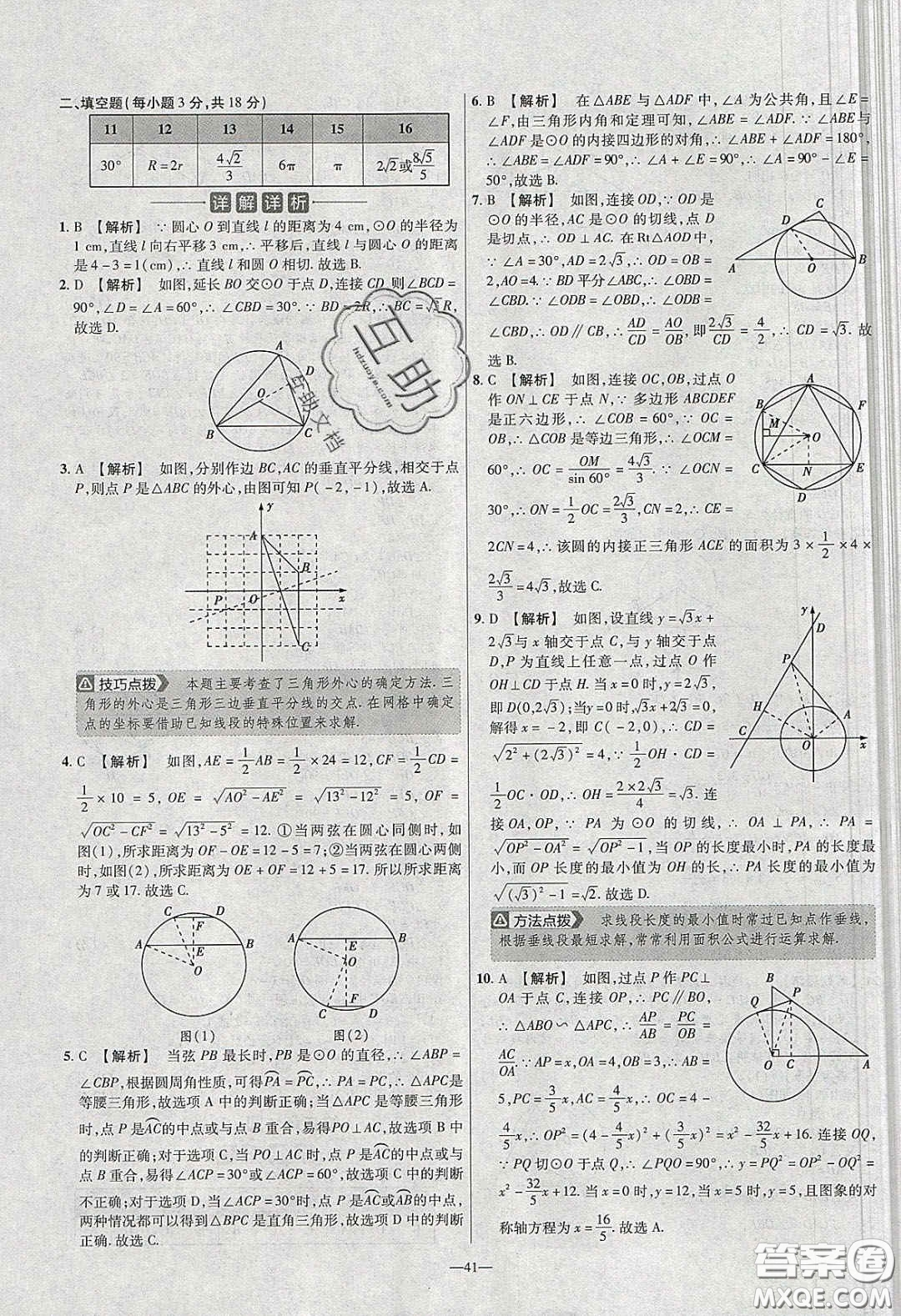 2020年金考卷活頁(yè)題選名師名題單元雙測(cè)九年級(jí)數(shù)學(xué)下冊(cè)北師大版答案